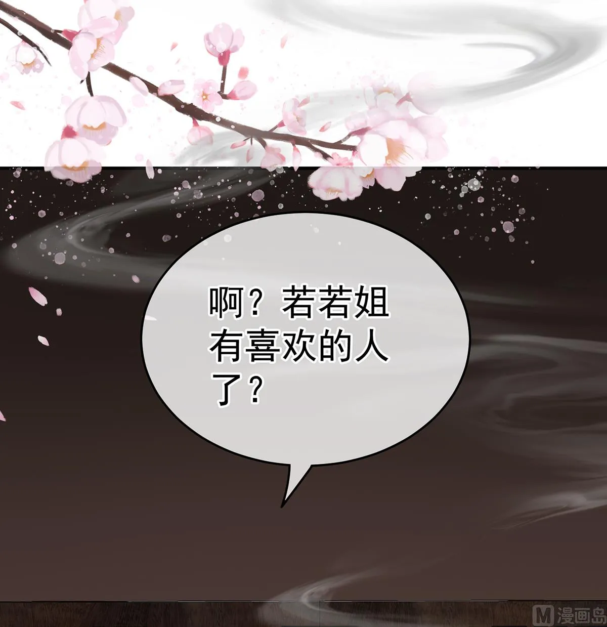 第34话 情敌 第44页