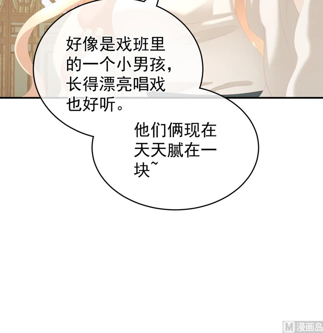 第34话 情敌 第48页