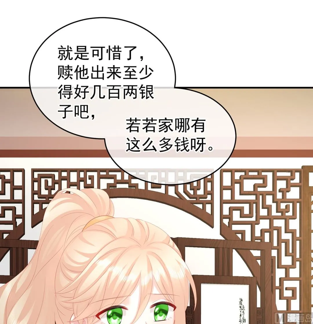 第34话 情敌 第49页