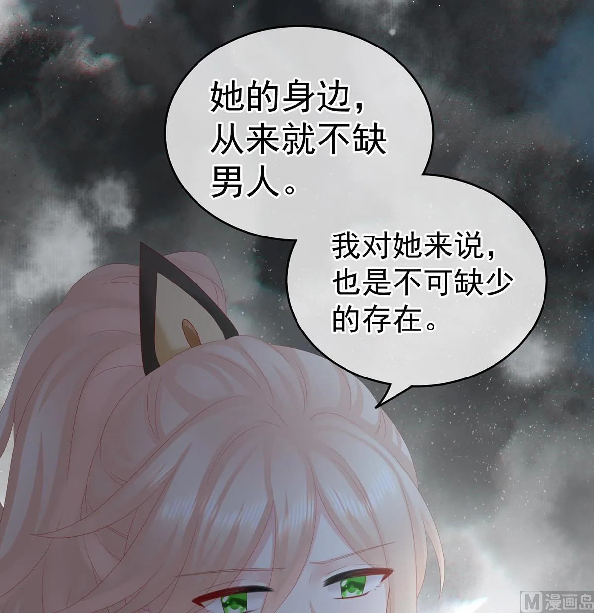 第34话 情敌 第57页