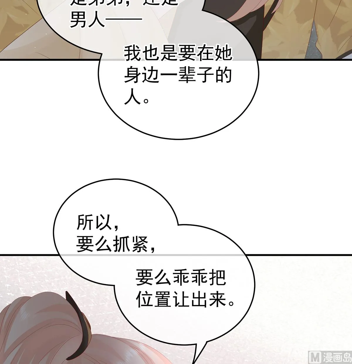 第34话 情敌 第59页