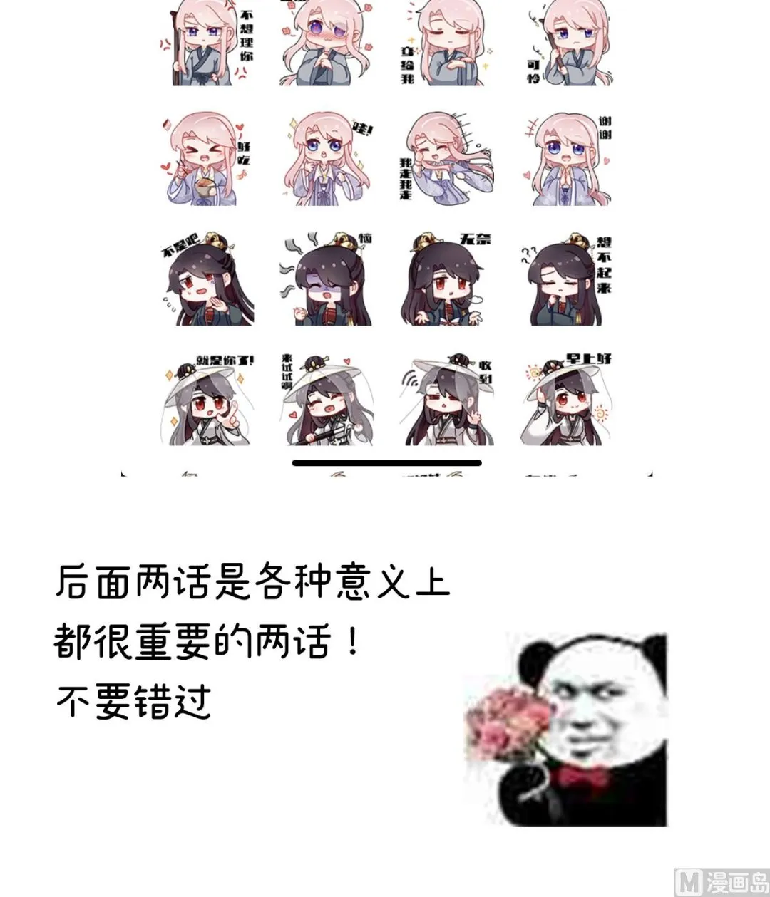 第34话 情敌 第73页