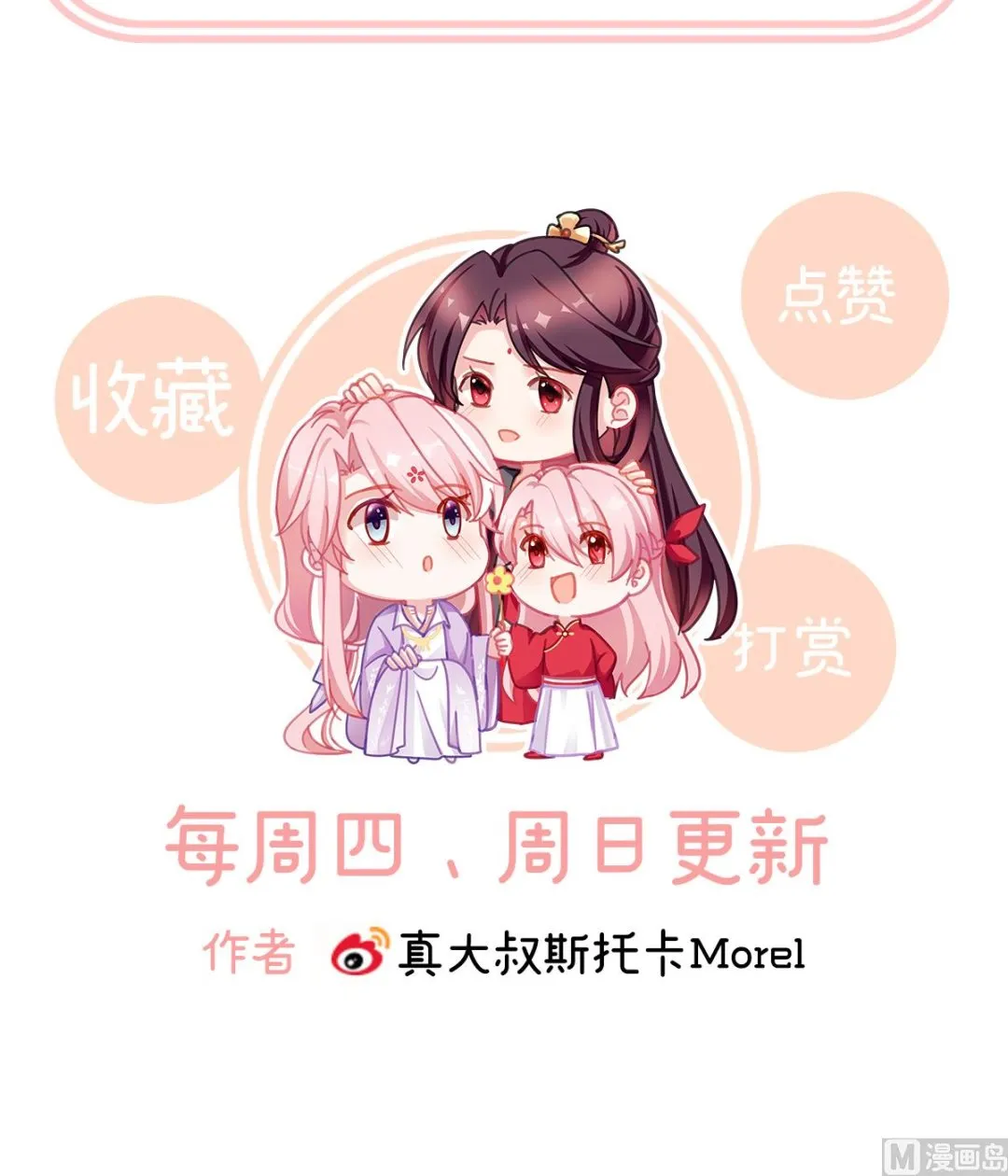 第34话 情敌 第76页