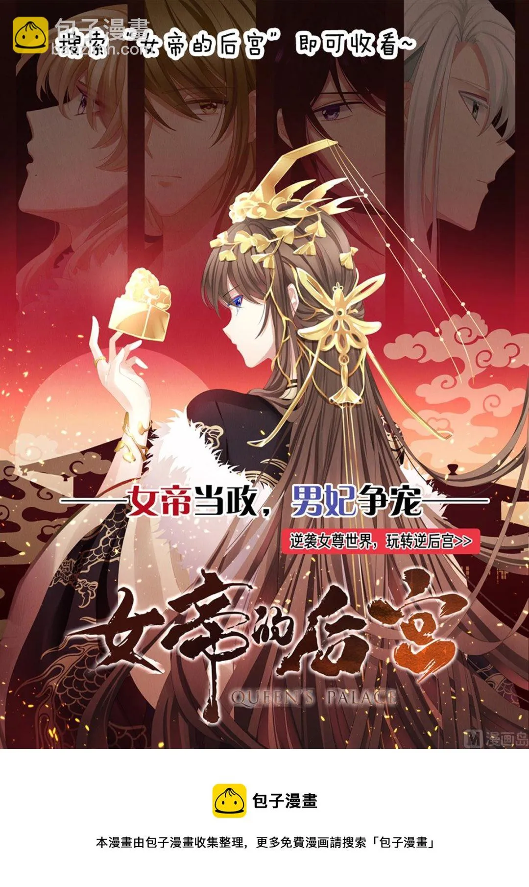 第34话 情敌 第77页