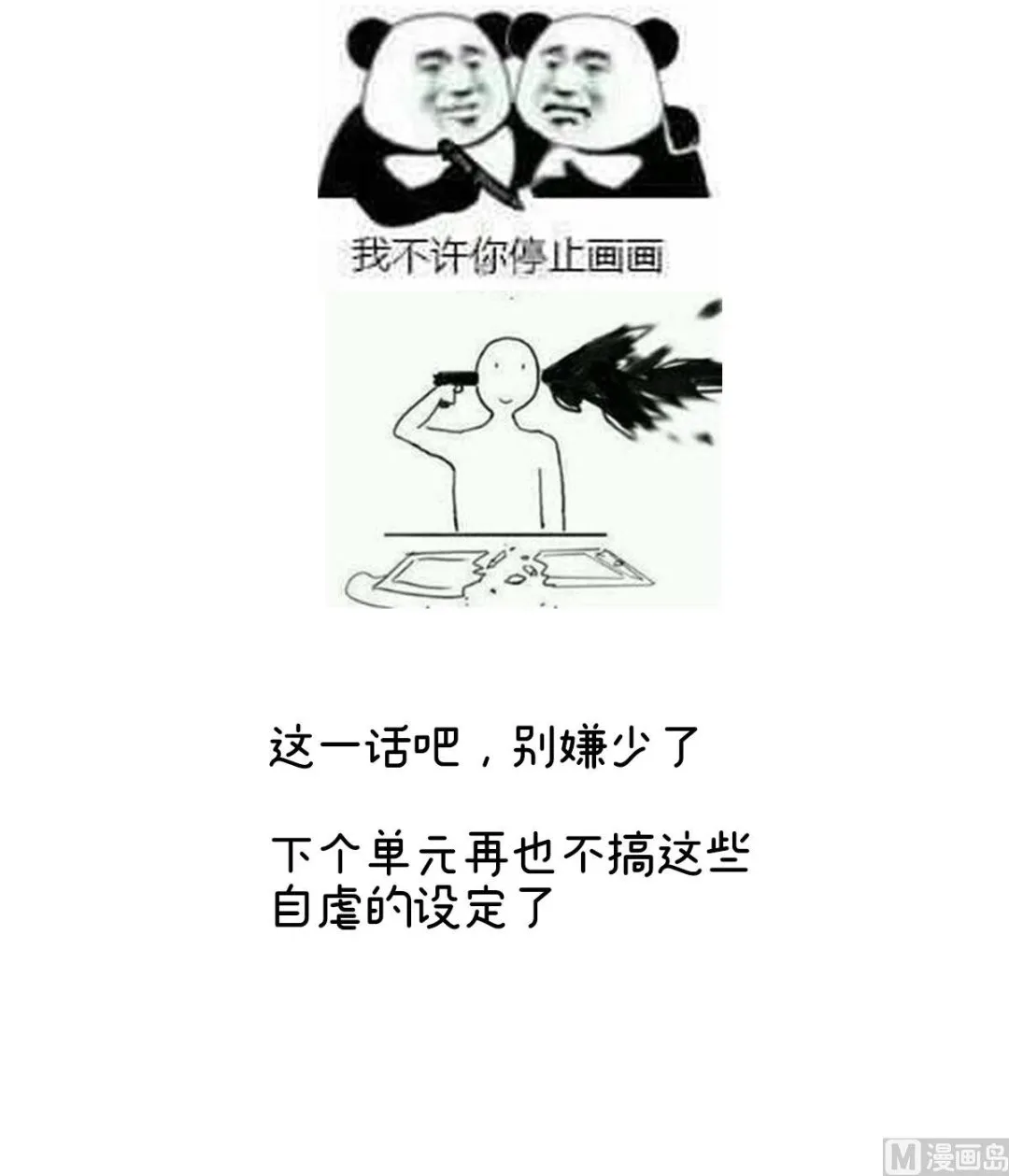 第35话 重返戏台 第73页
