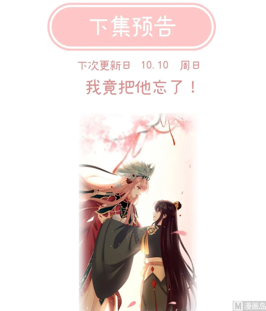 第35话 重返戏台 第74页
