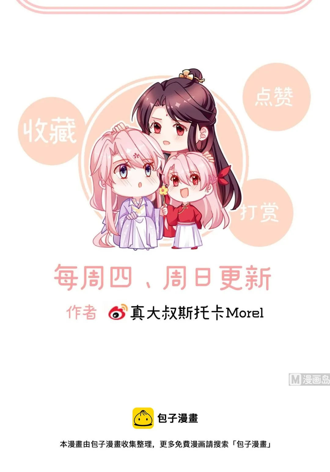 第35话 重返戏台 第76页