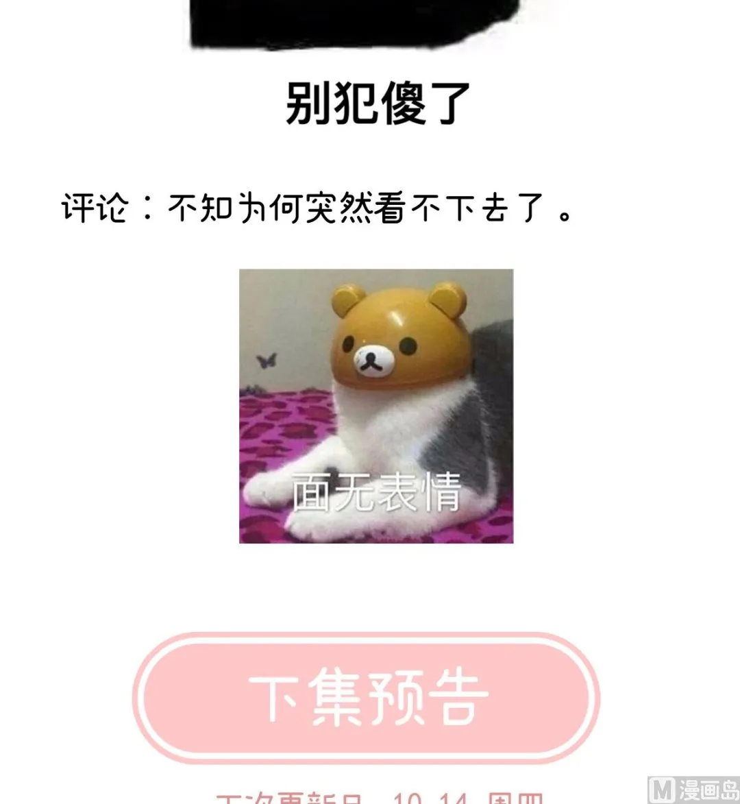 第36话 我竟把他忘了 第73页