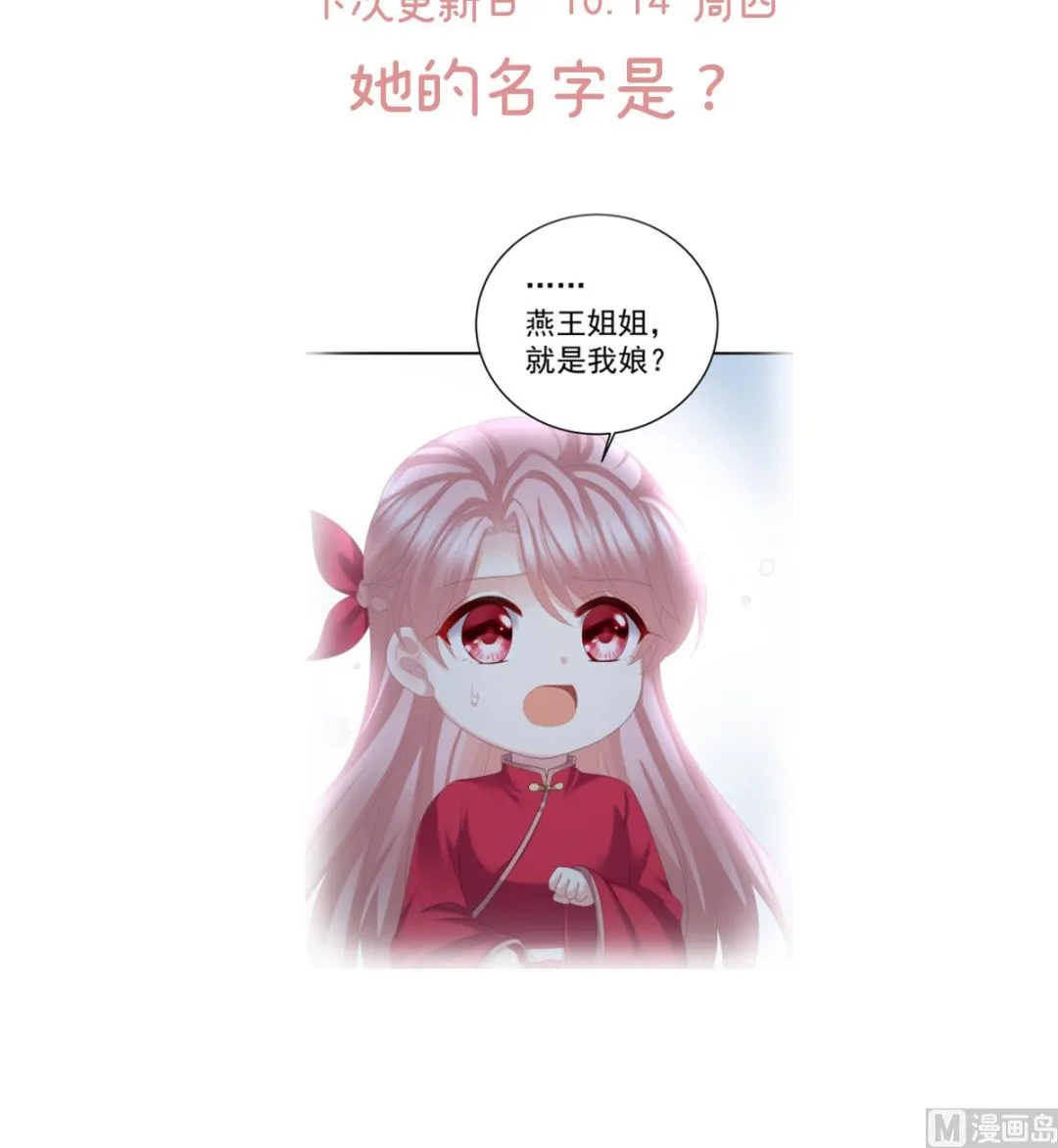 第36话 我竟把他忘了 第74页