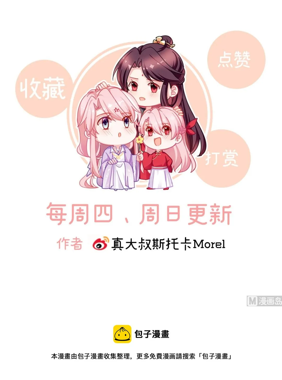 第36话 我竟把他忘了 第76页