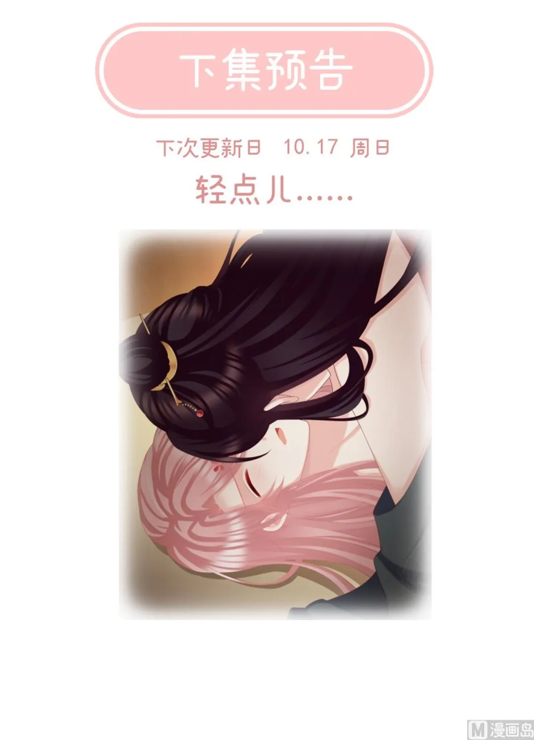 第37话 她的名字 第73页