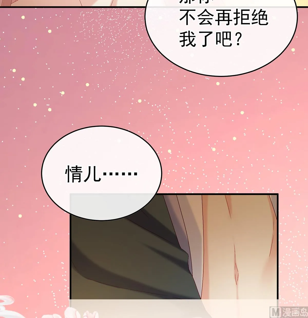 第38话 轻点儿...... 第45页