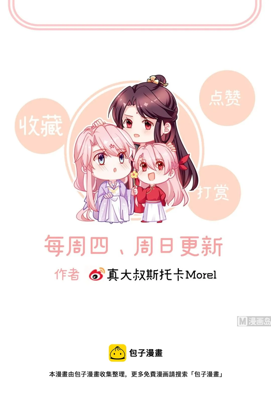 第38话 轻点儿...... 第73页