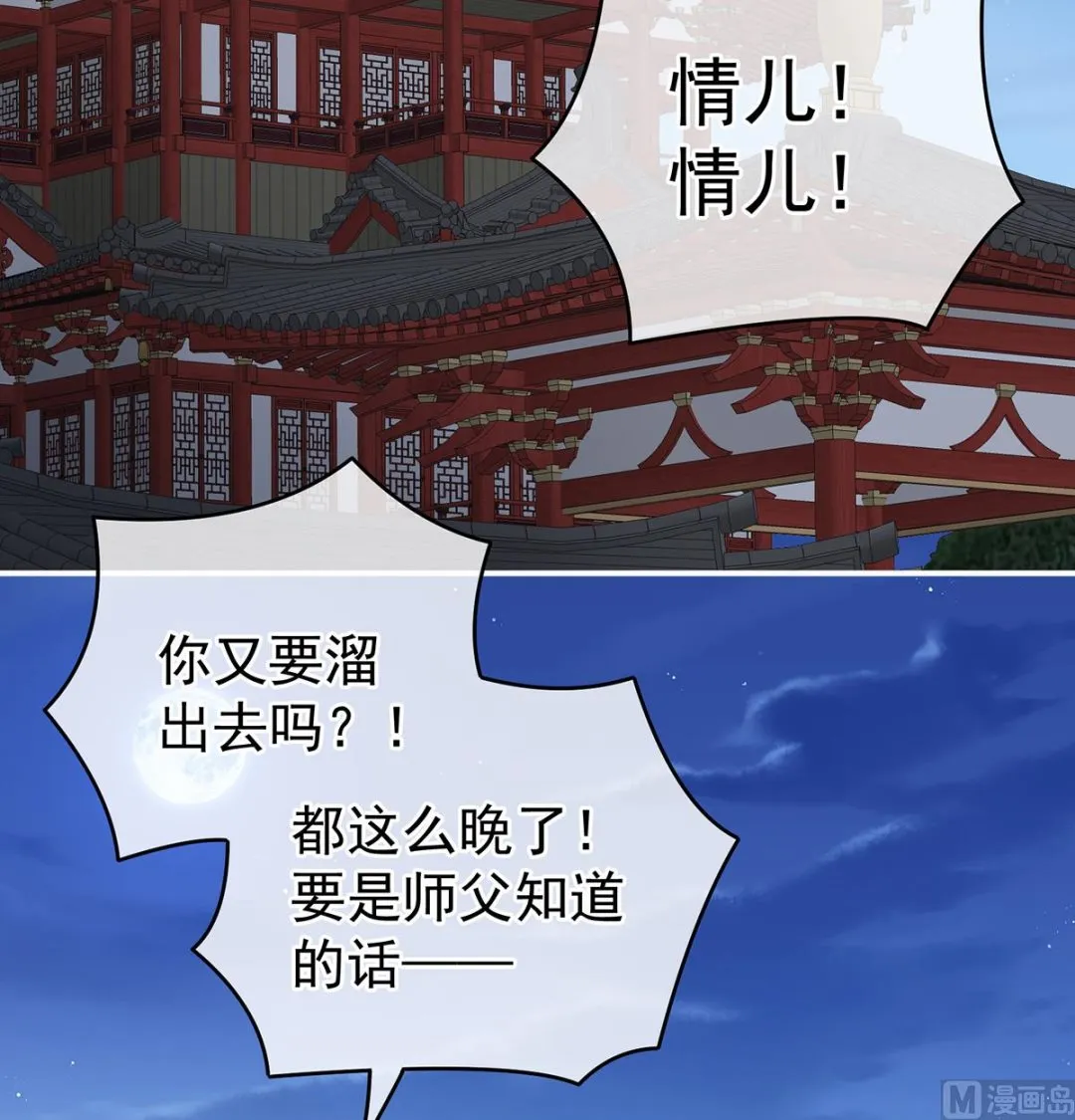 第39话 意乱情迷 第4页