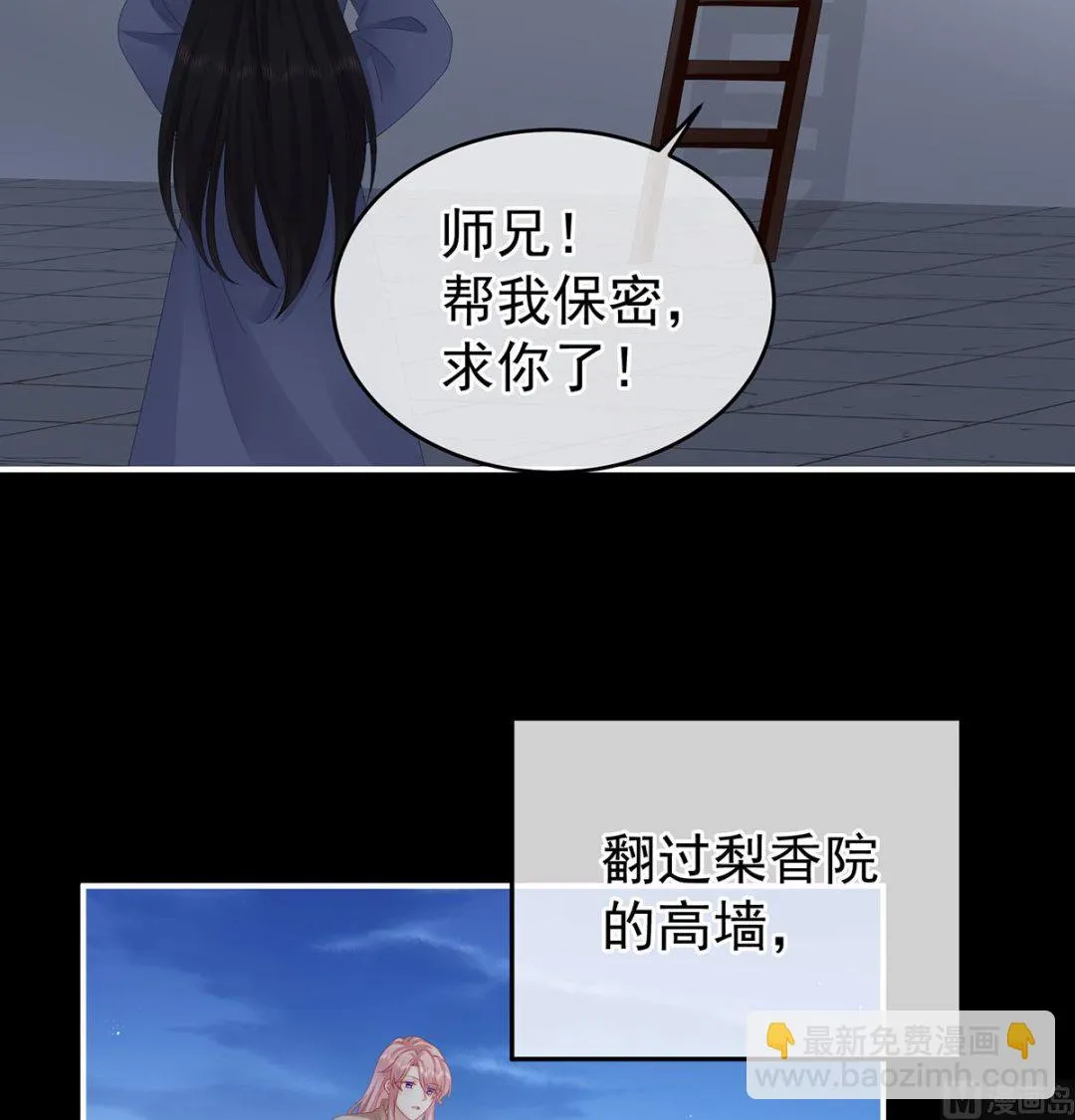 第39话 意乱情迷 第6页