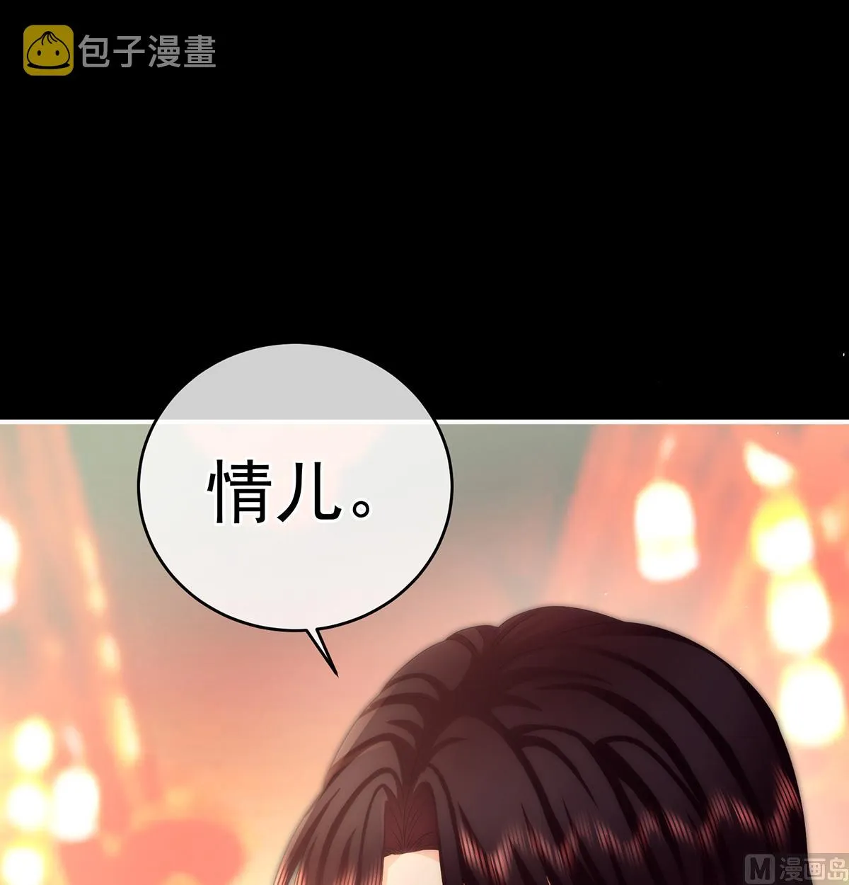 第39话 意乱情迷 第14页