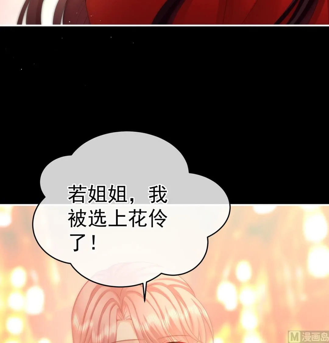 第39话 意乱情迷 第16页