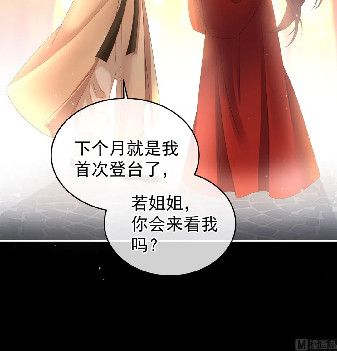 第39话 意乱情迷 第20页