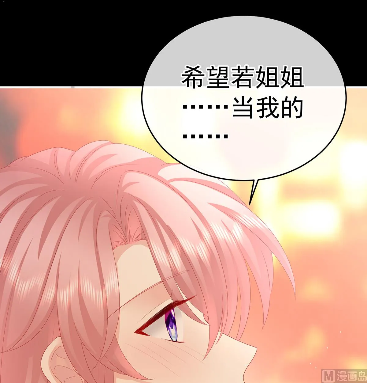 第39话 意乱情迷 第23页