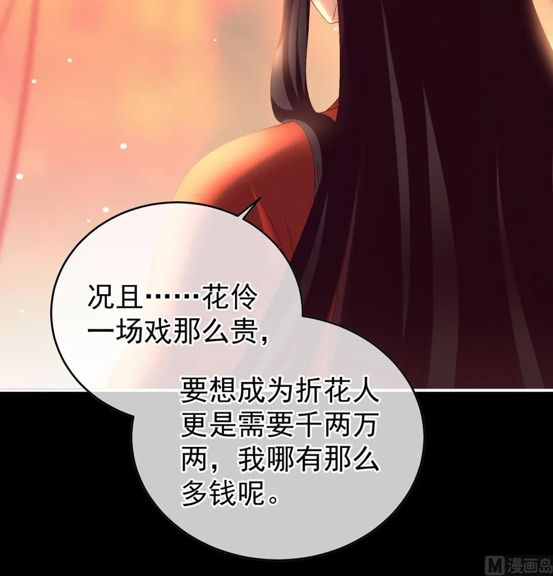 第39话 意乱情迷 第28页