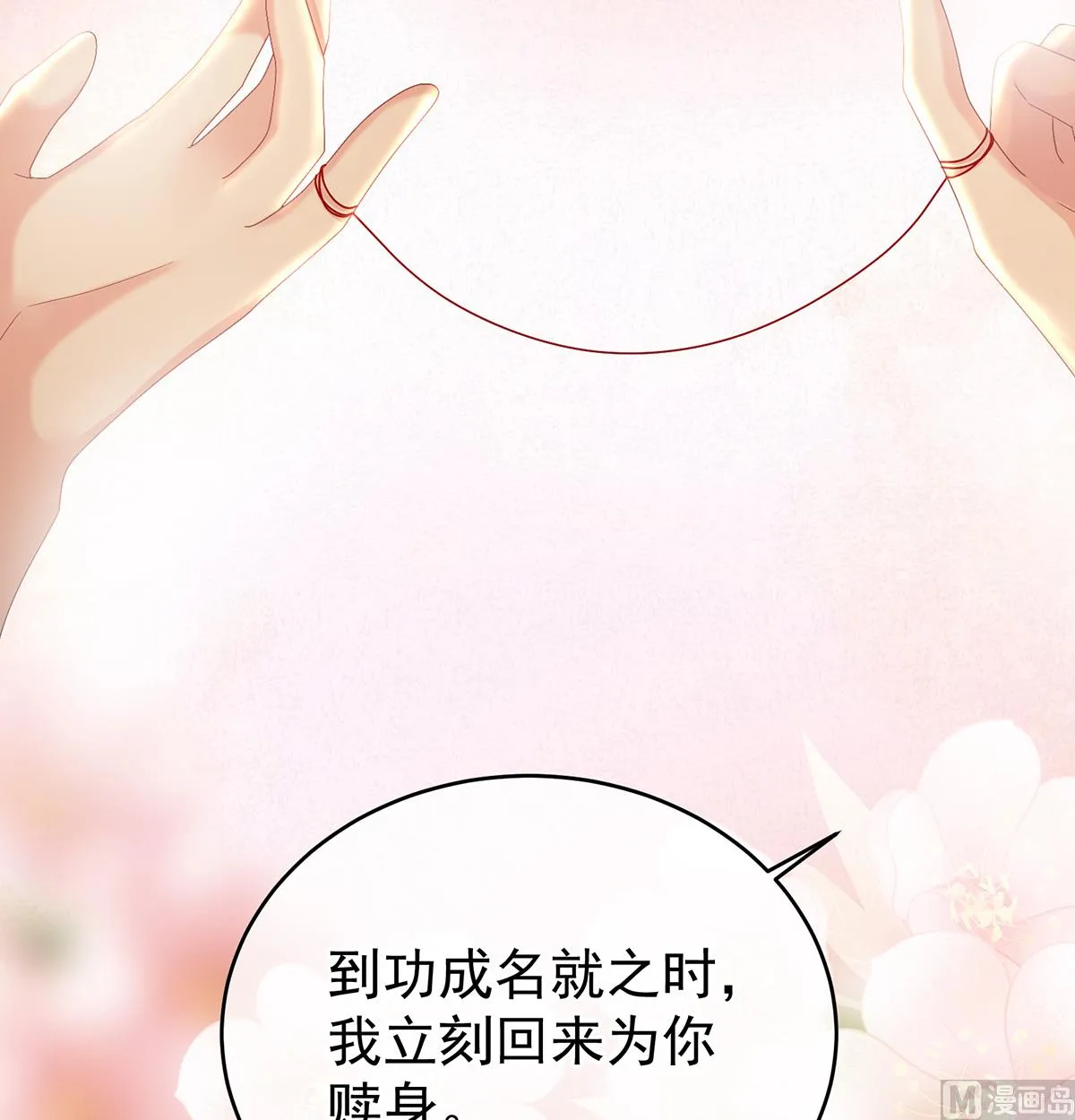 第39话 意乱情迷 第31页