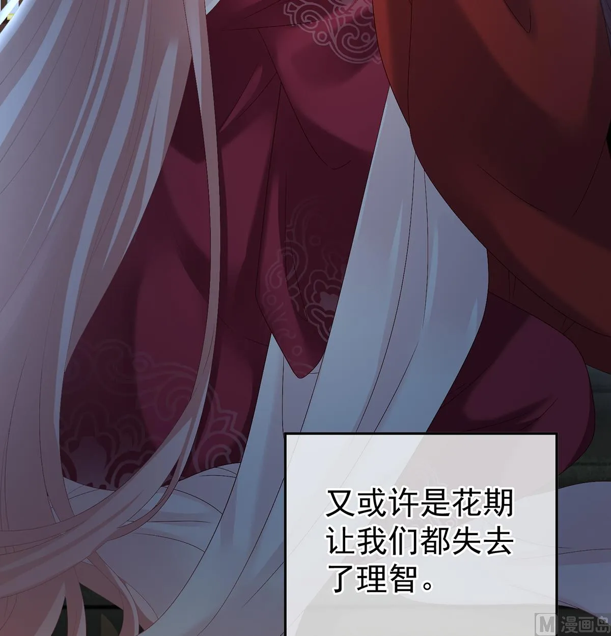 第39话 意乱情迷 第42页