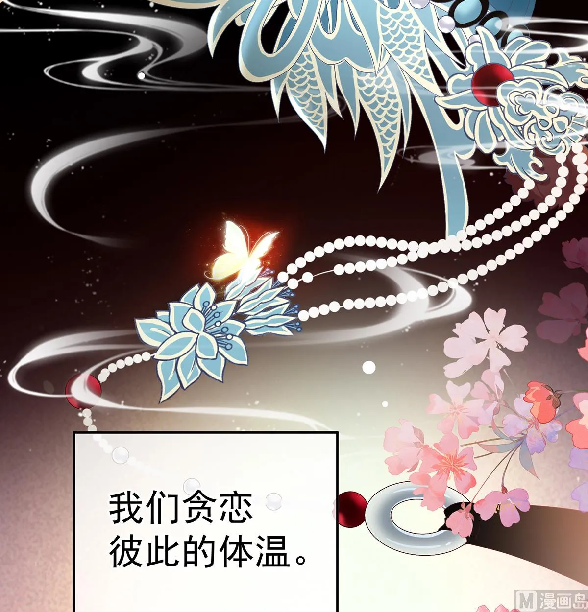 第39话 意乱情迷 第44页