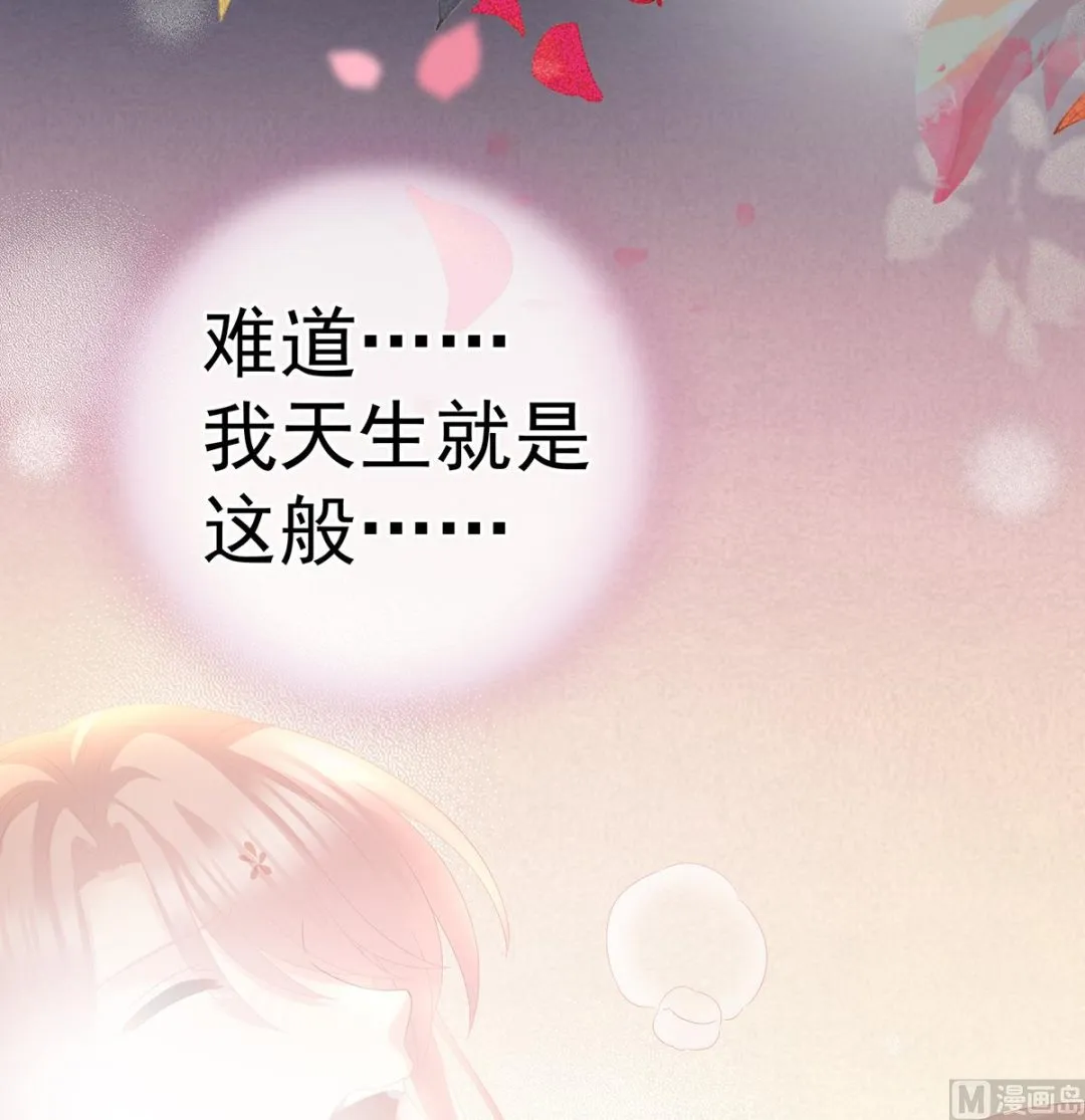 第39话 意乱情迷 第61页