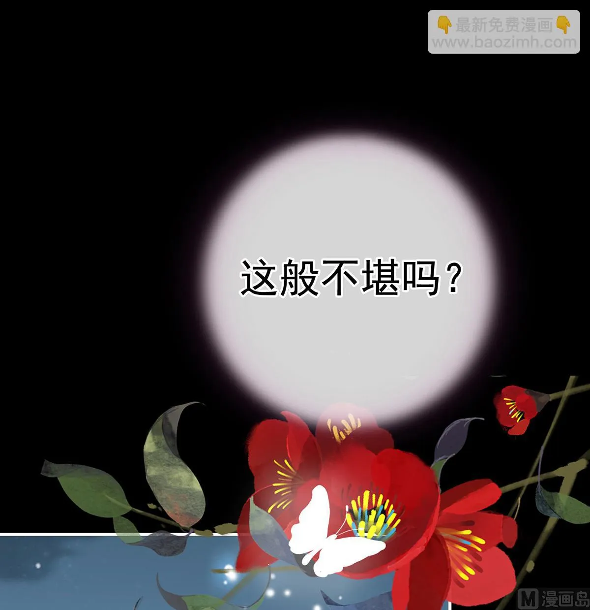 第39话 意乱情迷 第63页