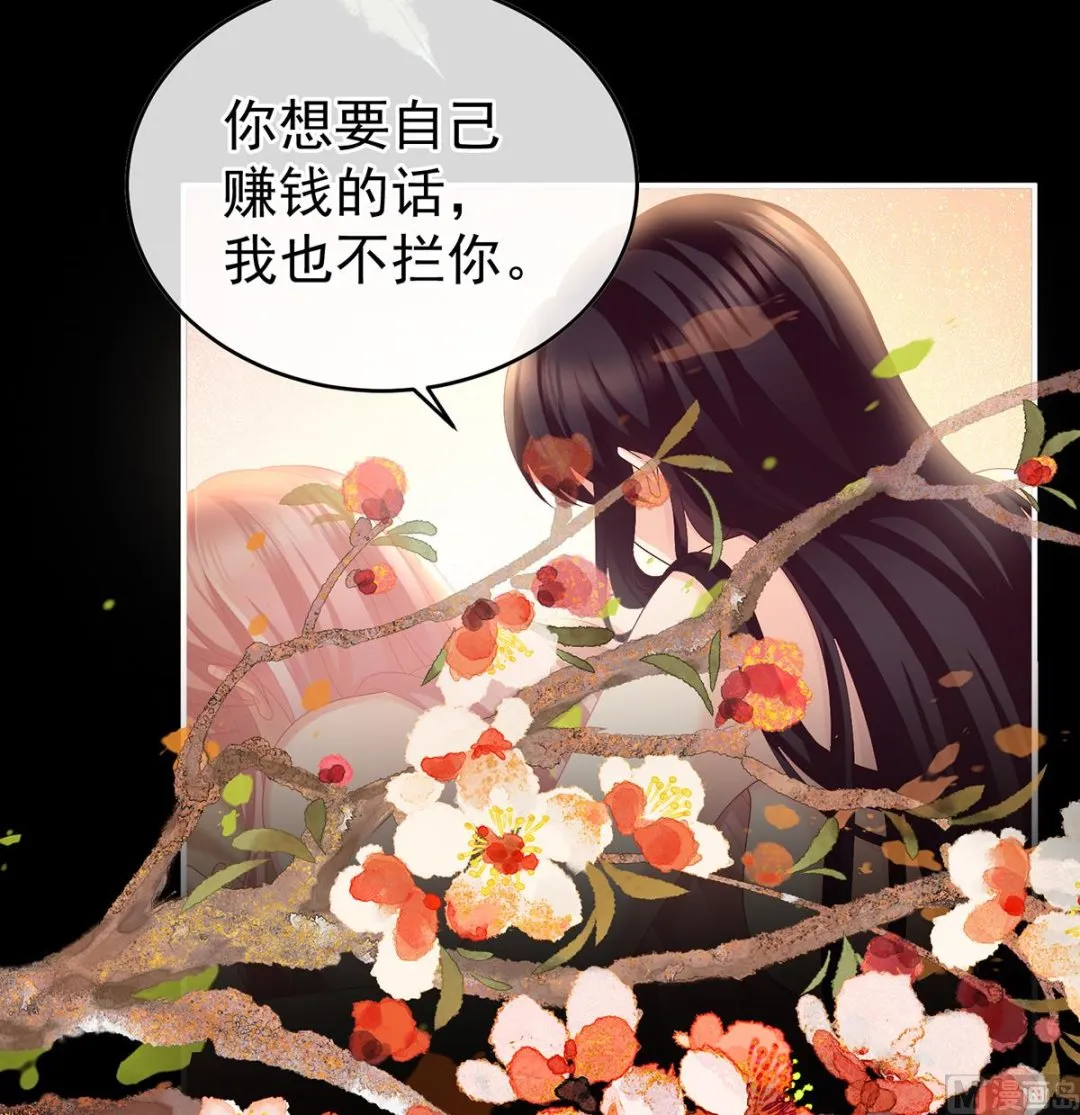 第39话 意乱情迷 第67页