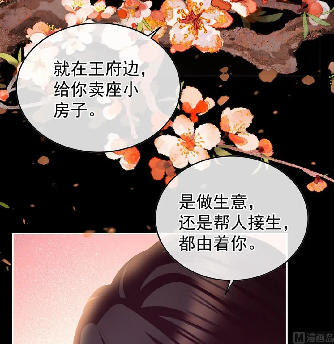 第39话 意乱情迷 第68页