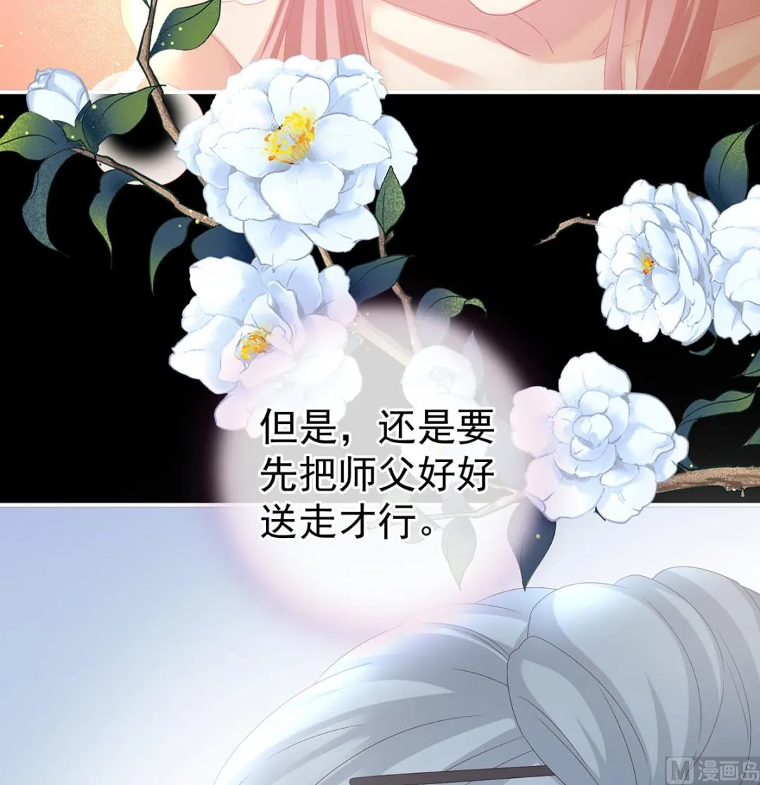 第39话 意乱情迷 第71页