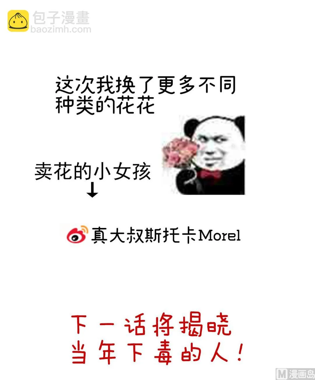 第39话 意乱情迷 第74页