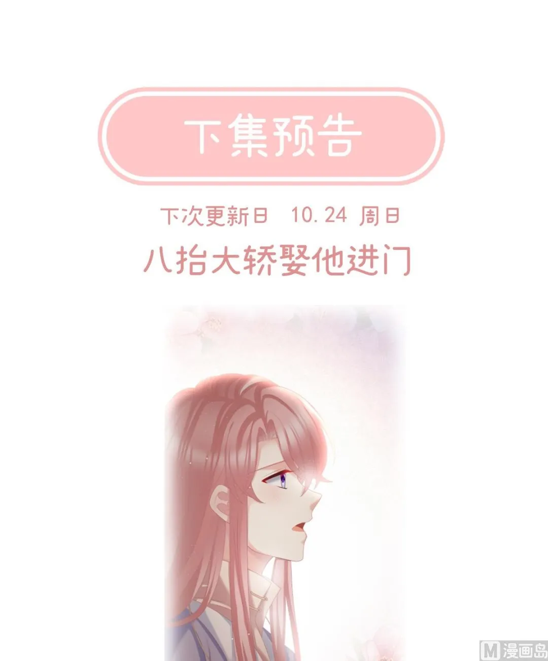第39话 意乱情迷 第75页