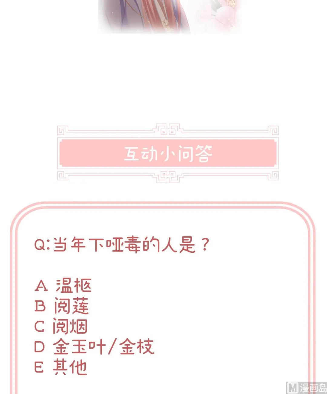 第39话 意乱情迷 第76页