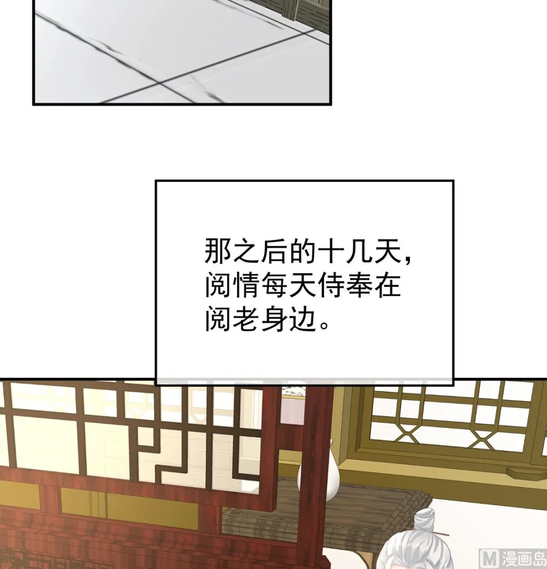 第40话 八抬大轿娶他进门 第4页