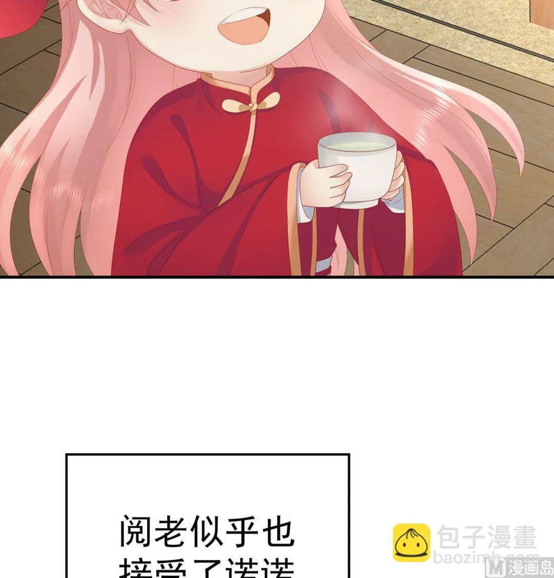 第40话 八抬大轿娶他进门 第7页