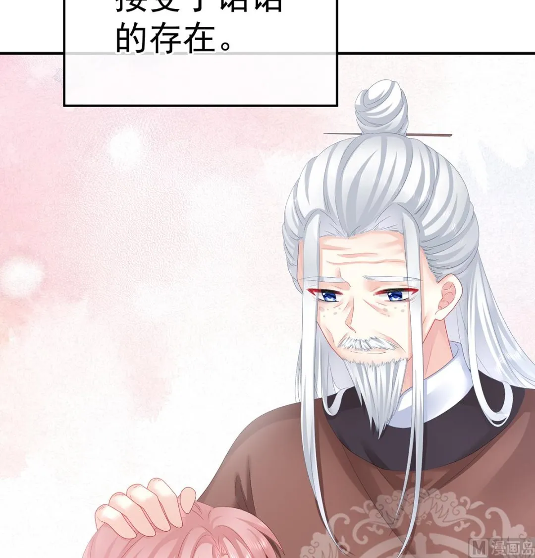 第40话 八抬大轿娶他进门 第8页