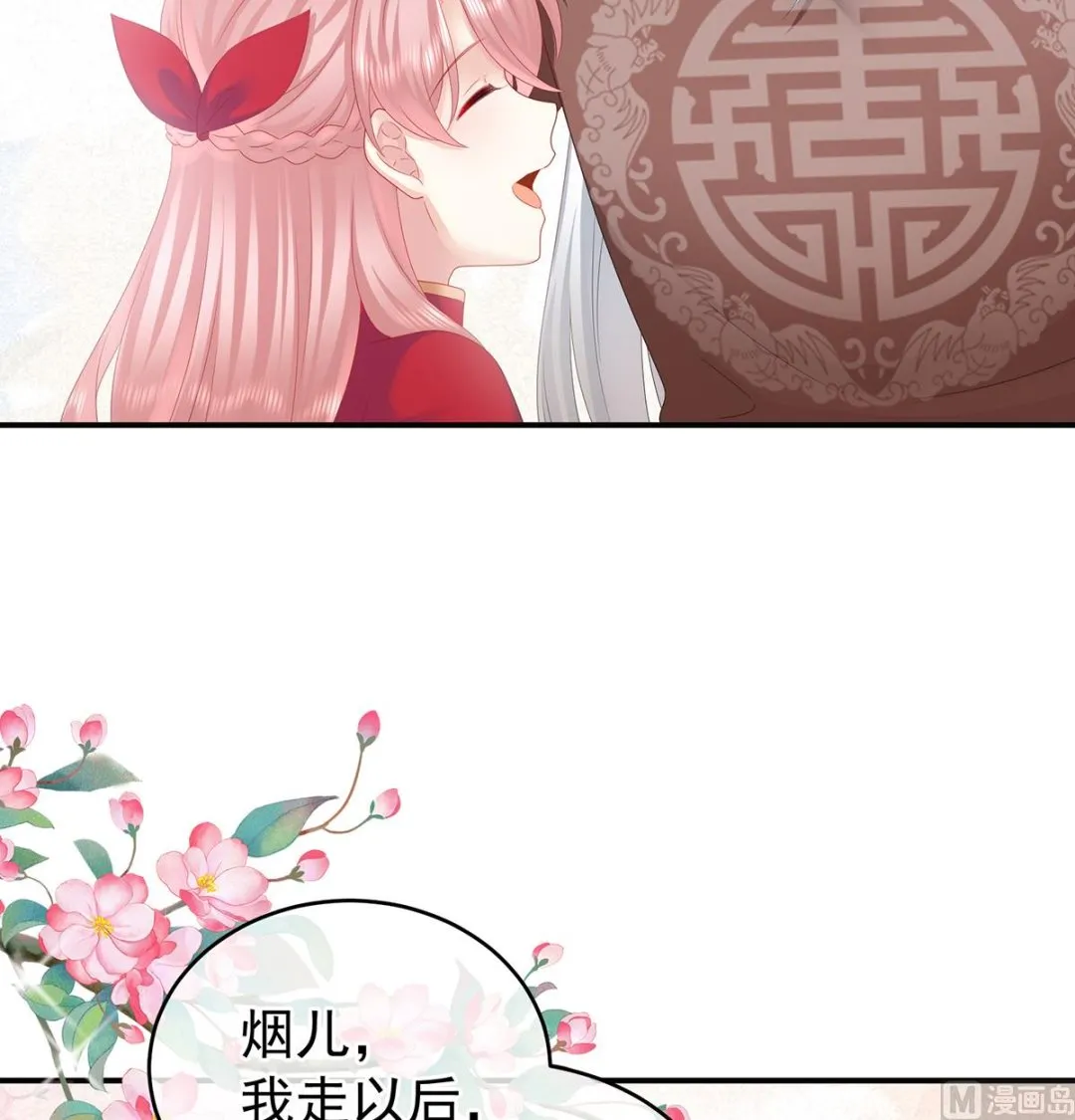 第40话 八抬大轿娶他进门 第9页
