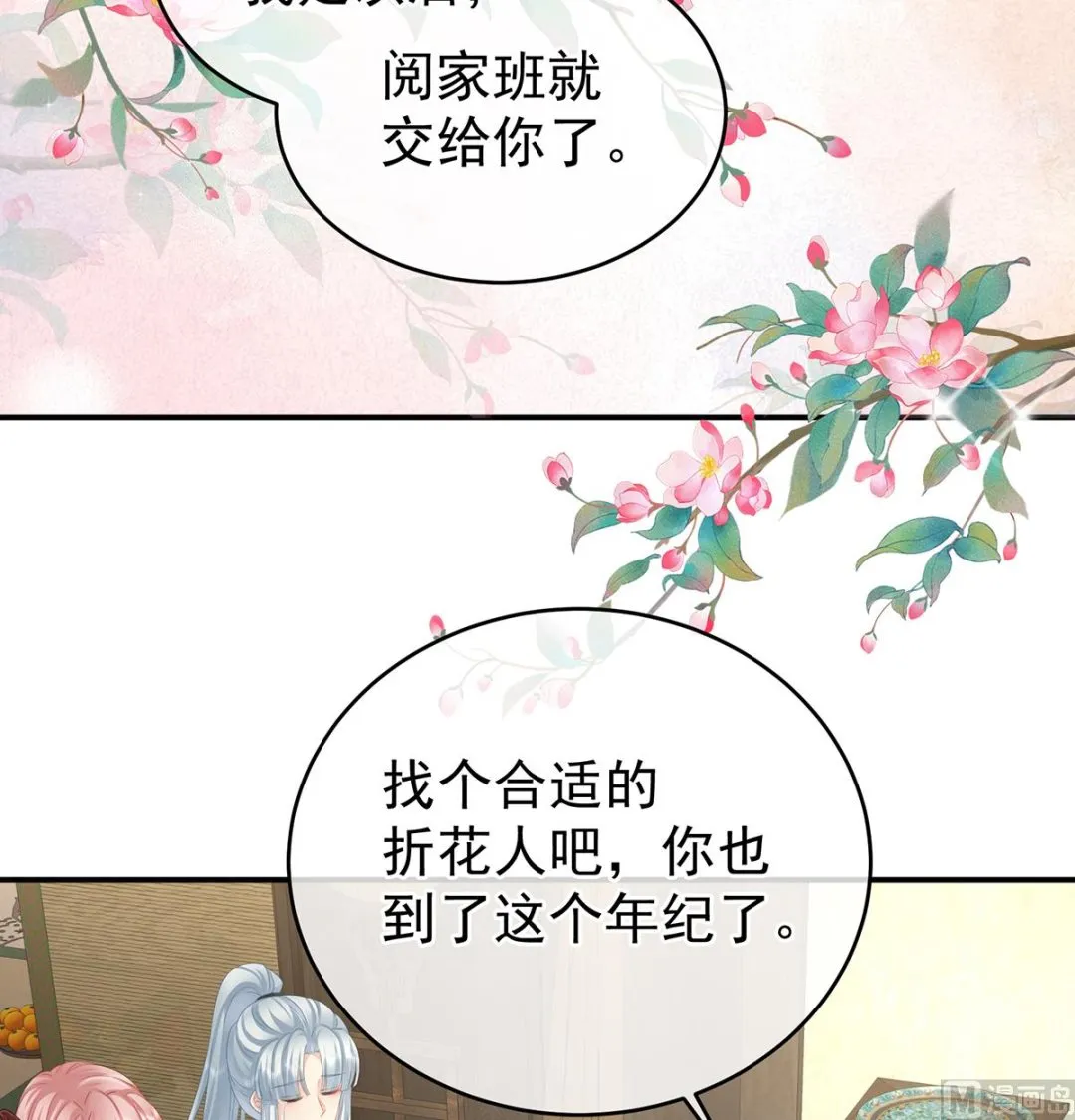 第40话 八抬大轿娶他进门 第10页