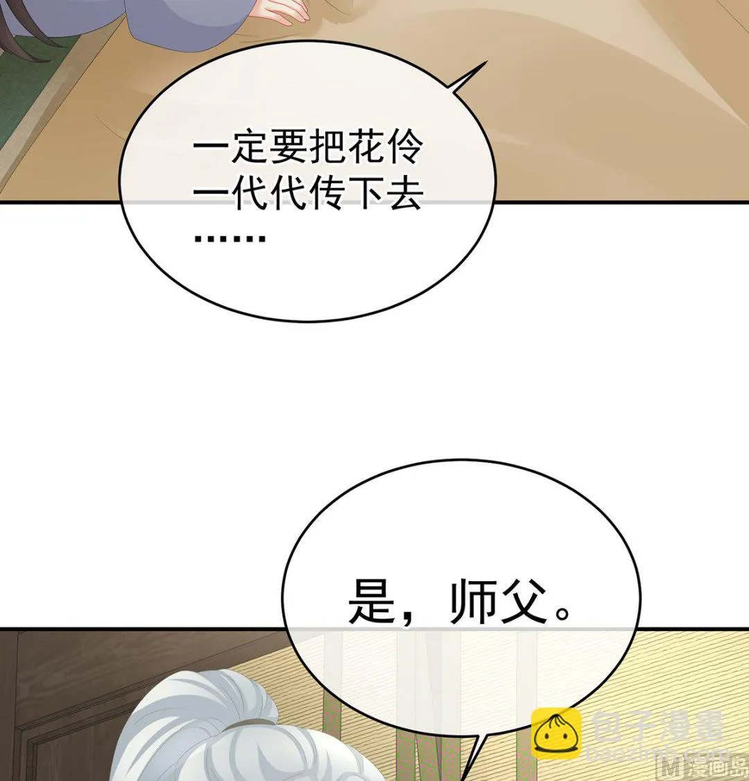 第40话 八抬大轿娶他进门 第12页
