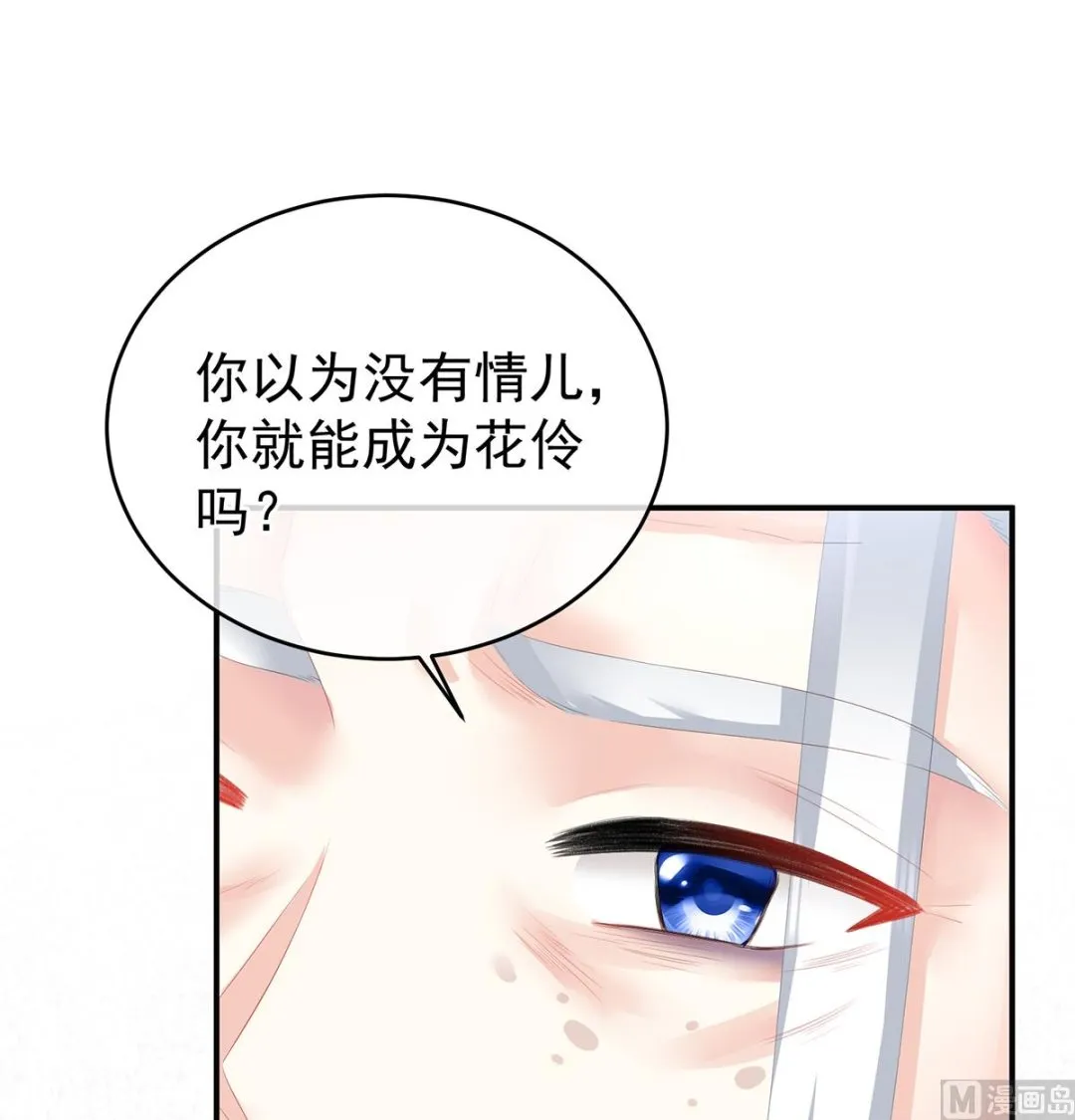 第40话 八抬大轿娶他进门 第23页