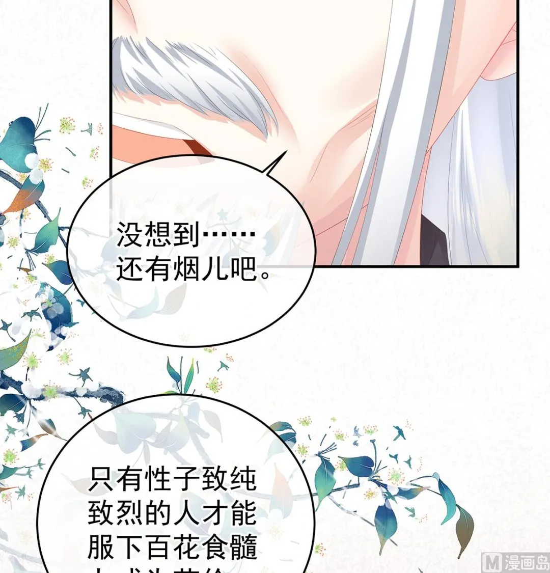 第40话 八抬大轿娶他进门 第24页