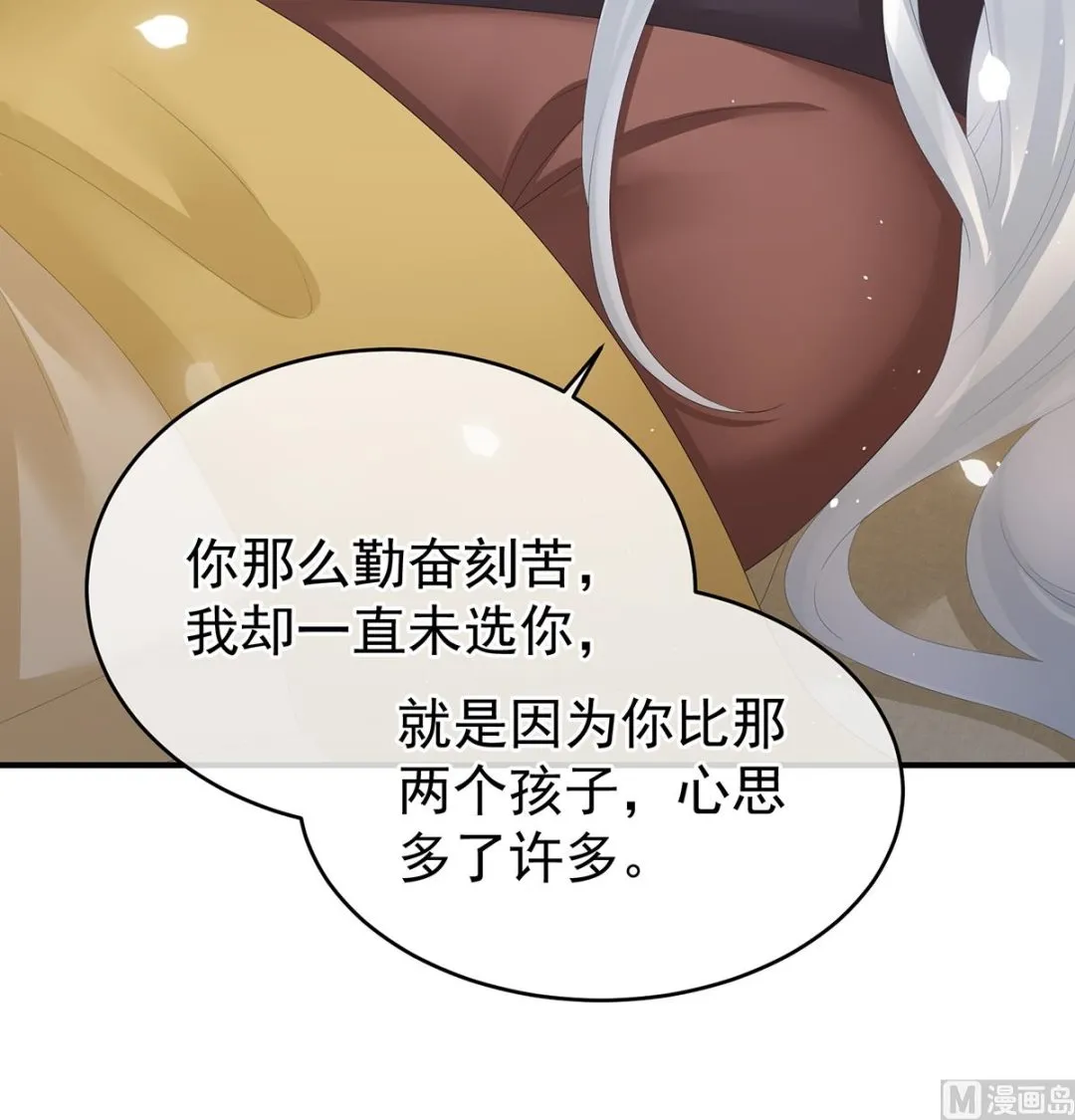 第40话 八抬大轿娶他进门 第26页
