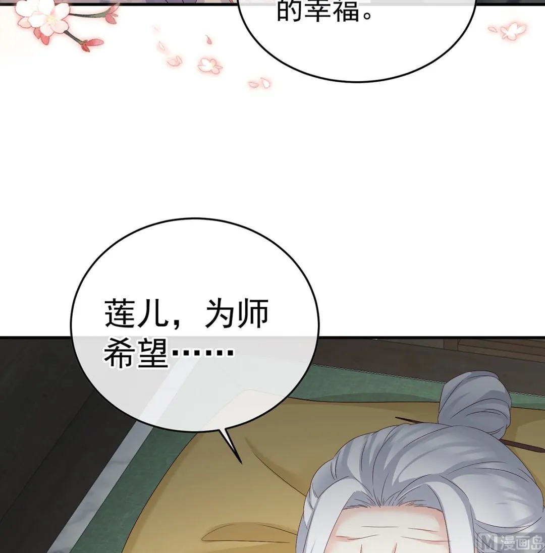 第40话 八抬大轿娶他进门 第29页