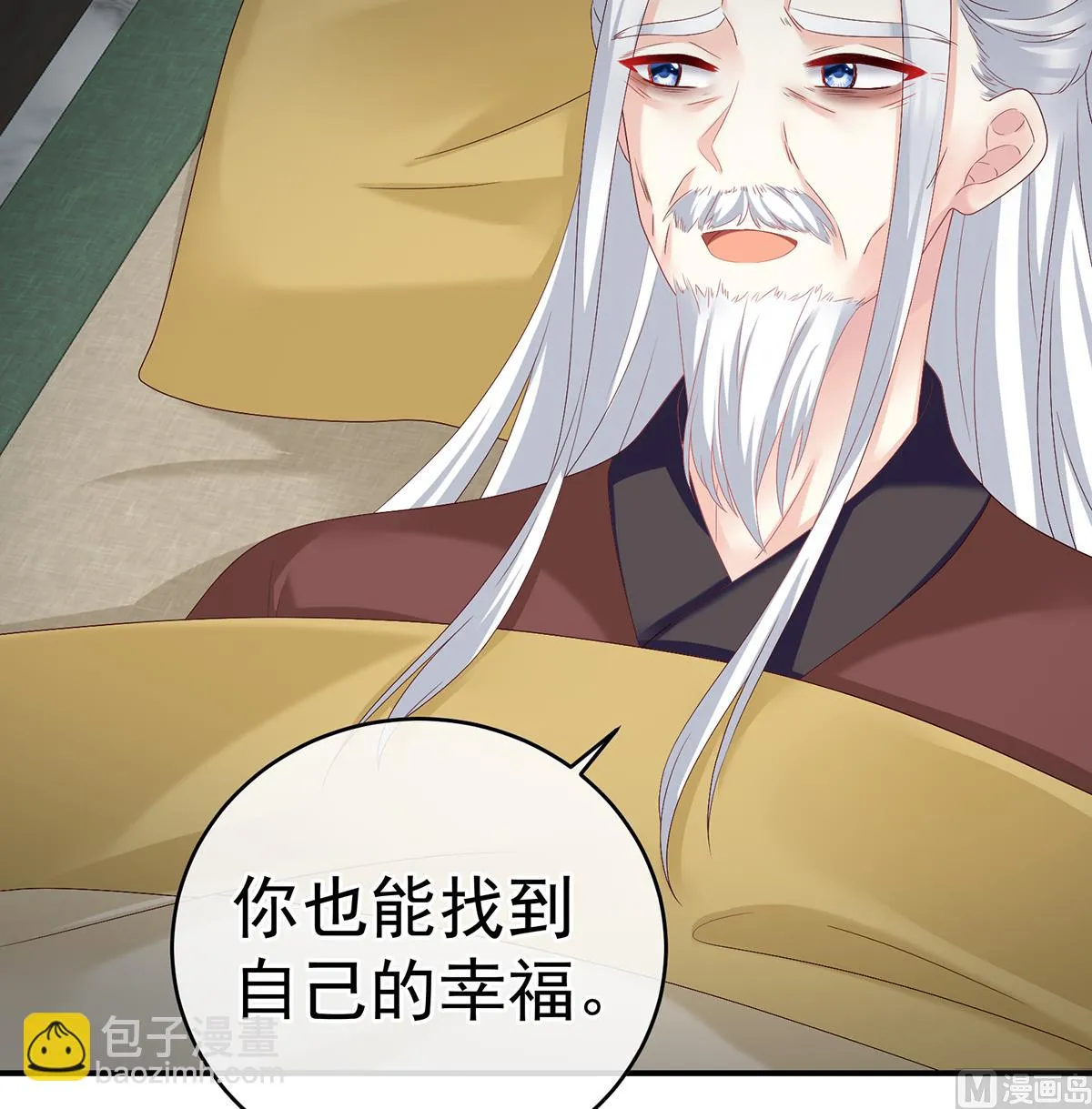 第40话 八抬大轿娶他进门 第30页