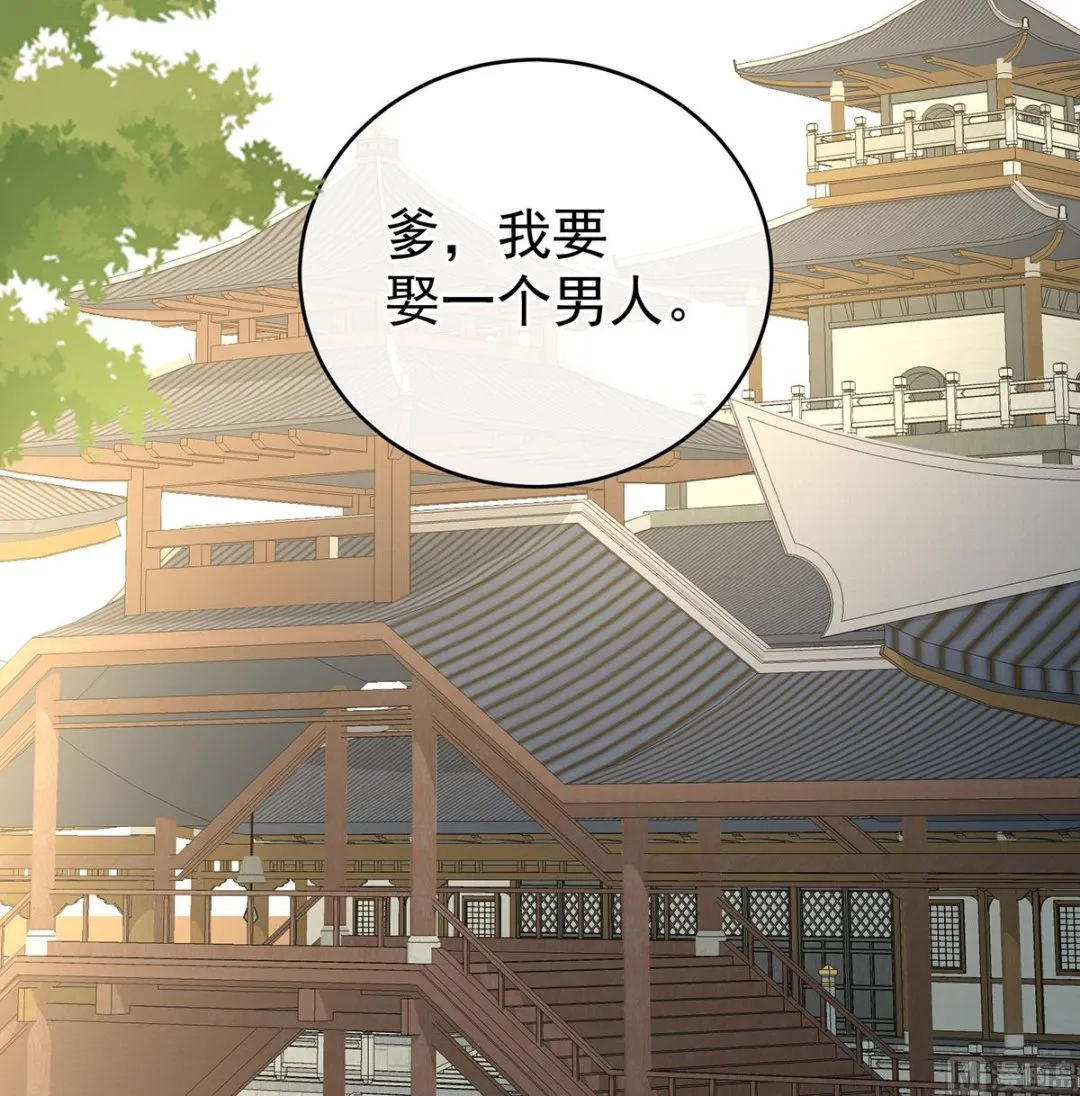 第40话 八抬大轿娶他进门 第41页