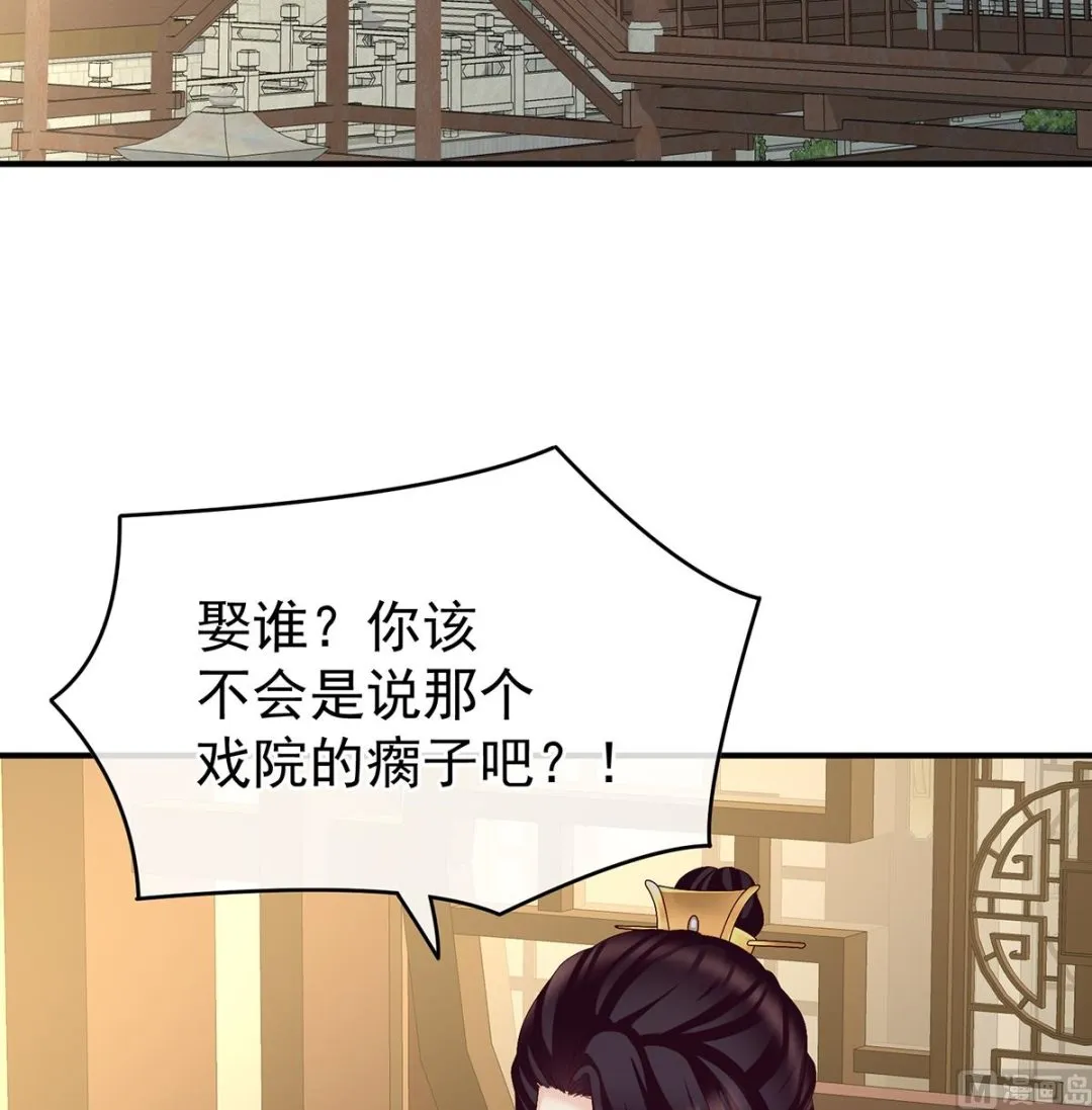 第40话 八抬大轿娶他进门 第42页