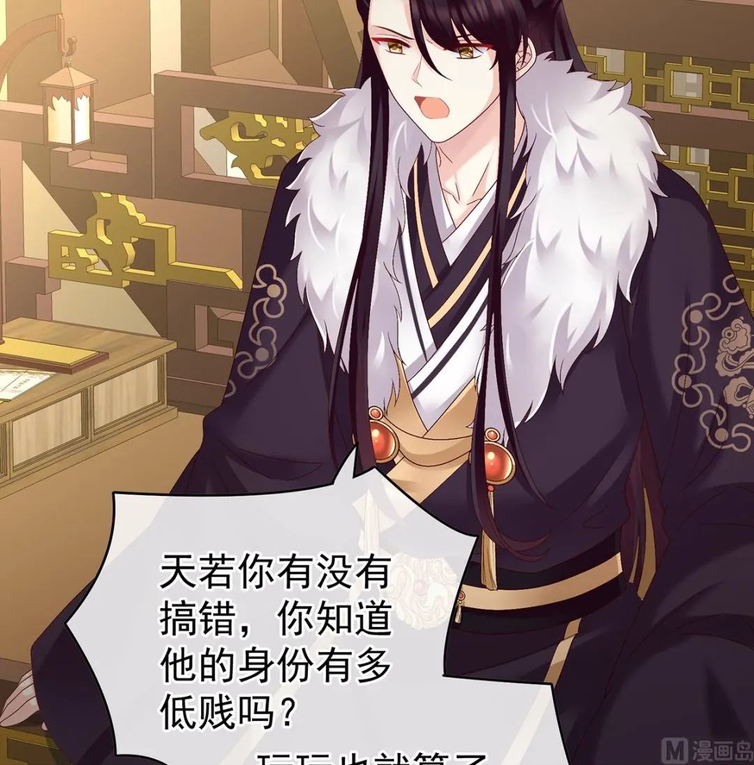 第40话 八抬大轿娶他进门 第43页