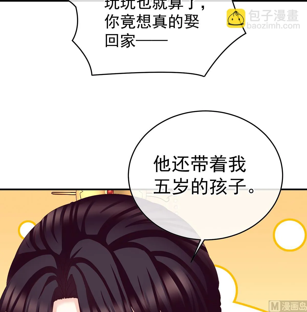 第40话 八抬大轿娶他进门 第44页